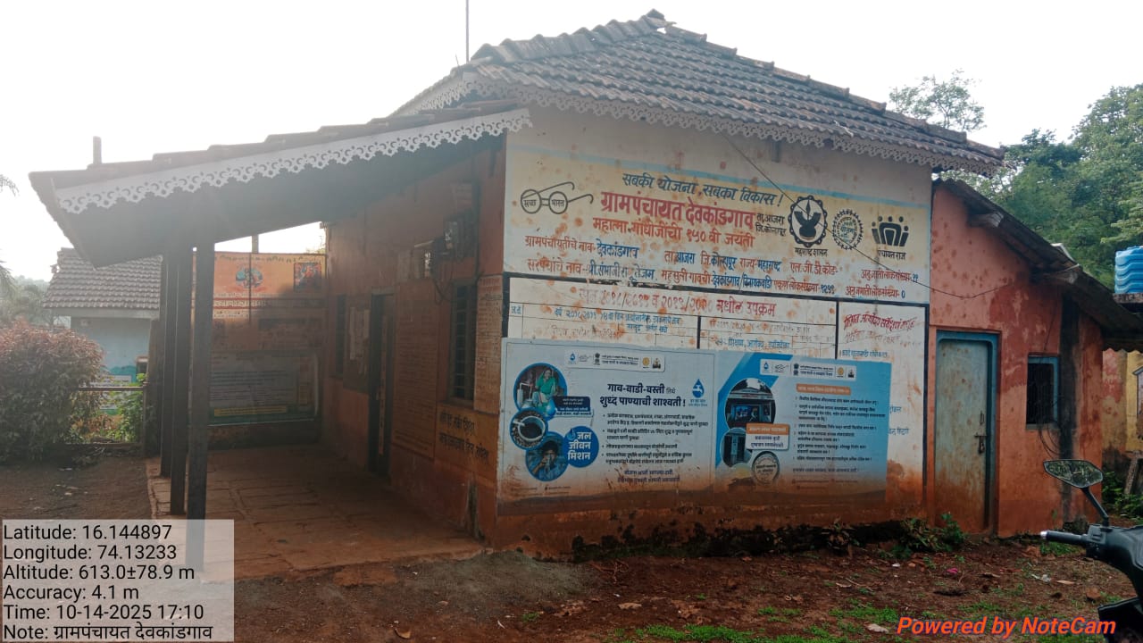 ग्रामपंचायत देव कांडगाव