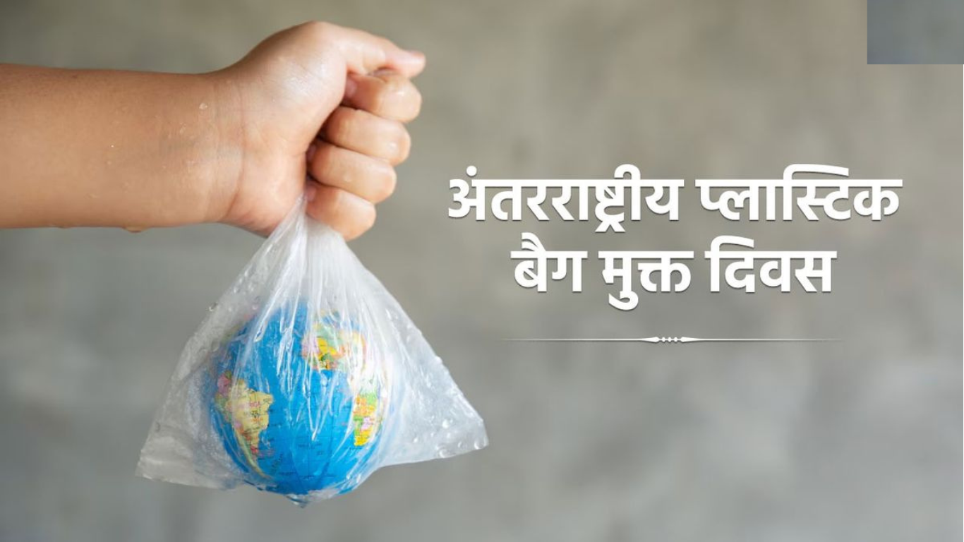 🚯 प्लॅस्टिक मुक्त अभियान
